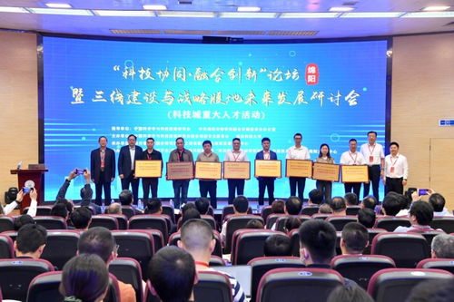 專家學(xué)者聚首西南科技大學(xué)，共話科技融合創(chuàng)新與三線建設(shè)戰(zhàn)略腹地未來發(fā)展